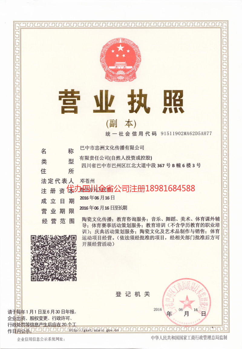 任丘任丘忠州文化传播有限公司