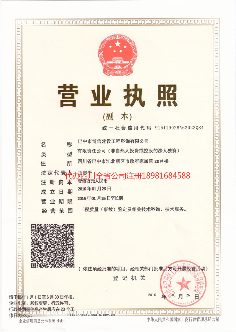 任丘任丘博信建设工程咨询有限公司