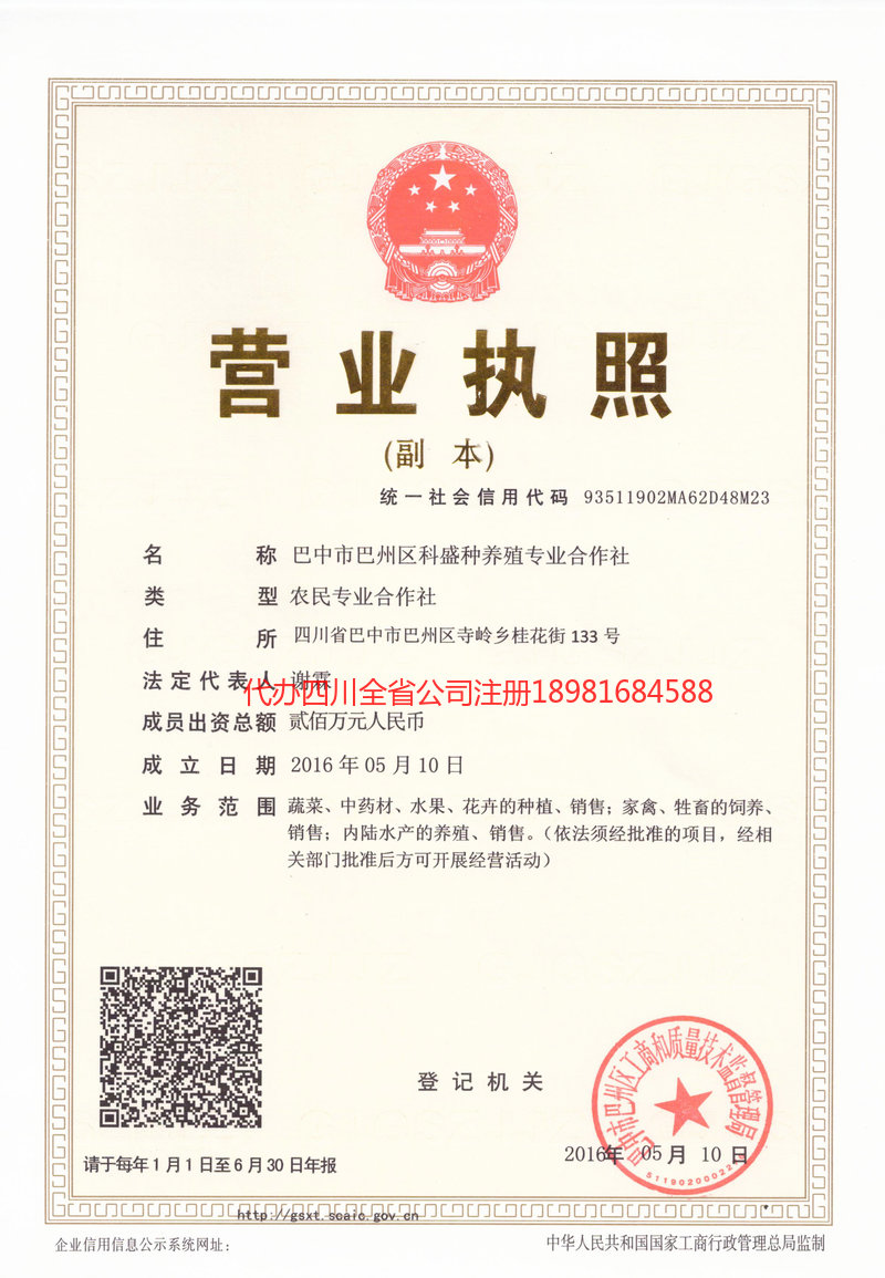 任丘任丘科盛种养殖专业合作社