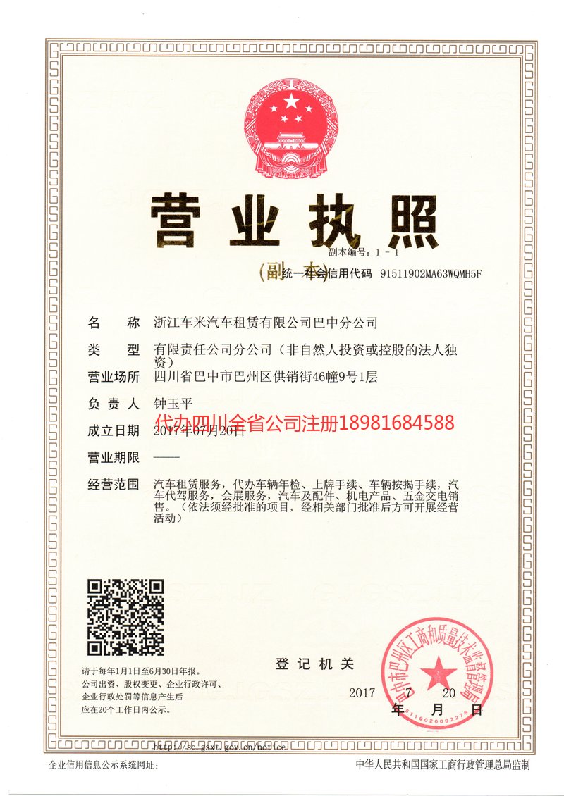 任丘任丘车米汽车租赁有限公司