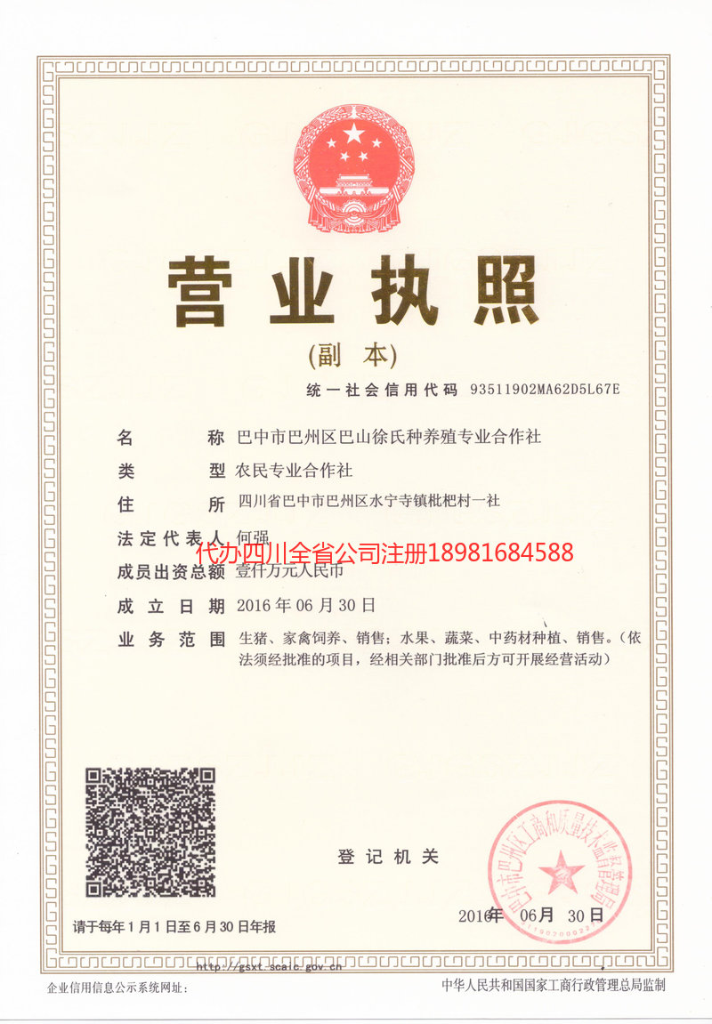 任丘任丘巴山徐氏种养殖专业合作社