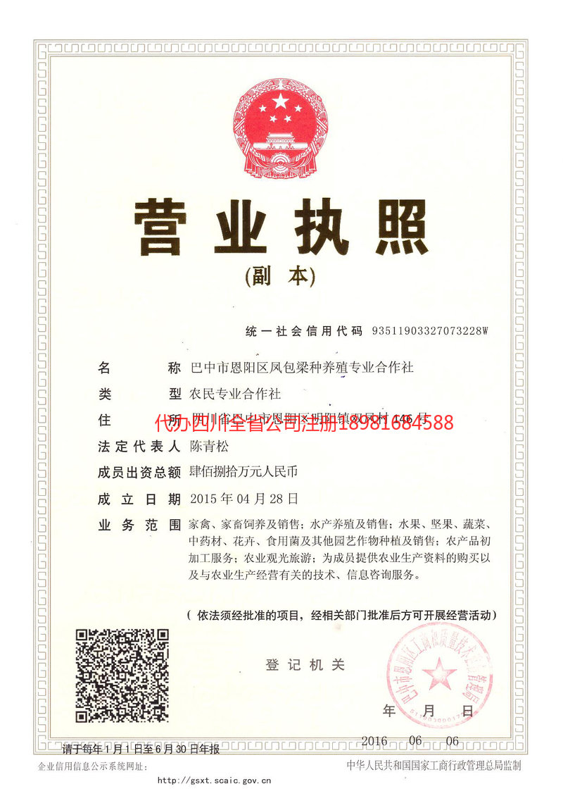 任丘任丘凤包梁种养殖专业合作社