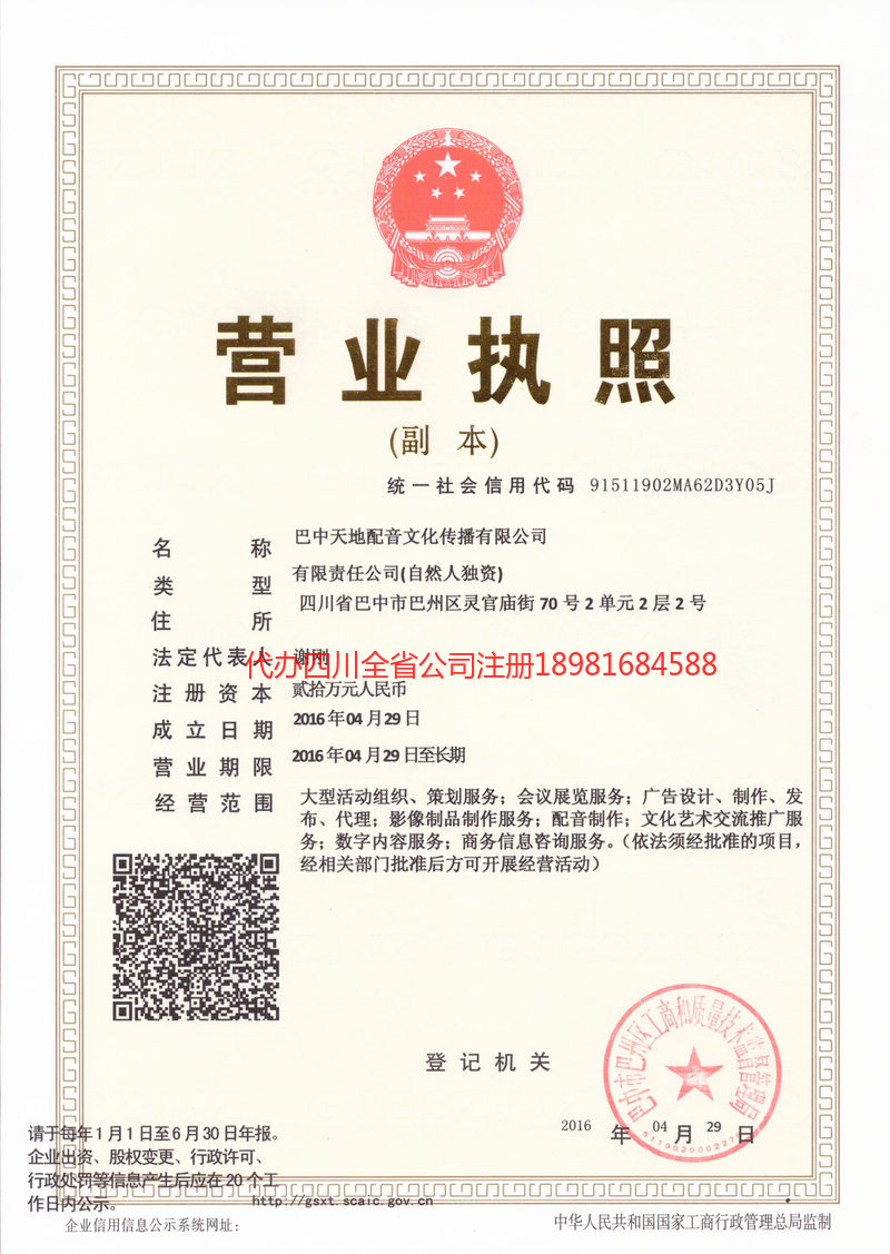 任丘任丘天地配音文化传播有限公司