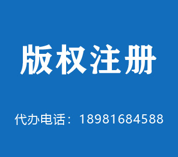 任丘版权申请